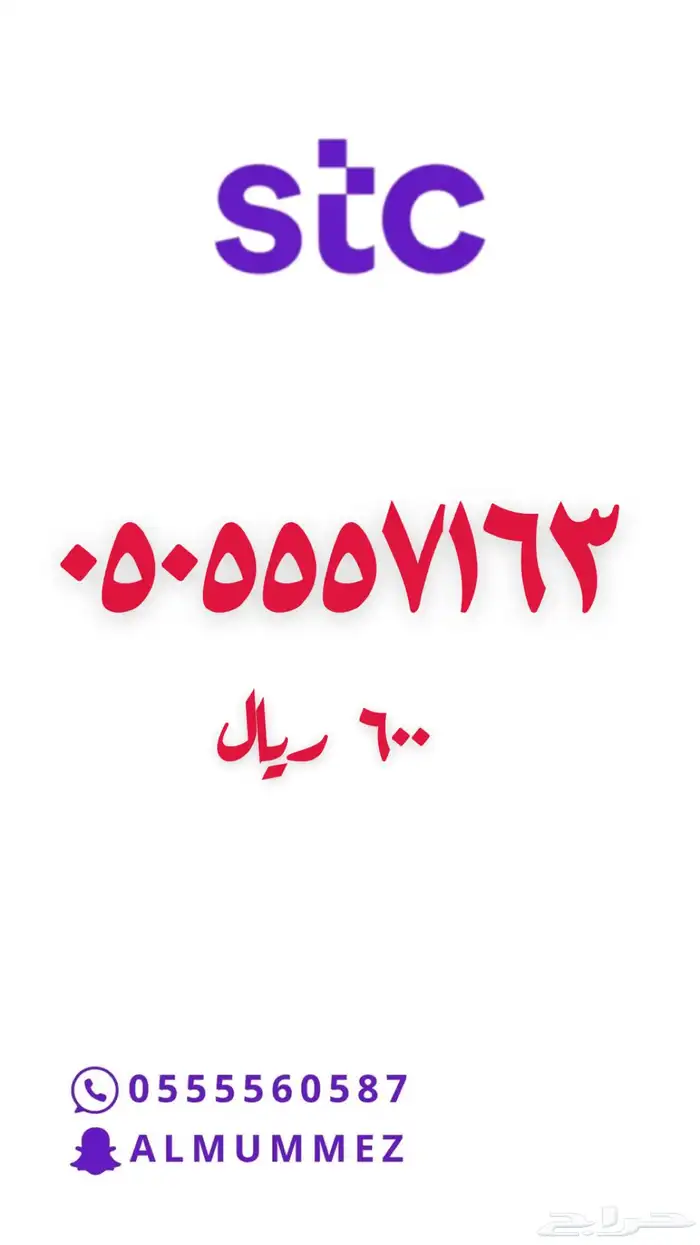 ارقام مميزة stc 49