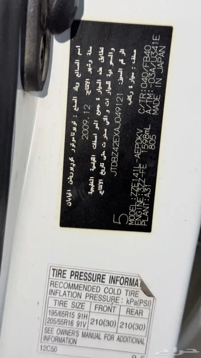 كورولا 2010 15