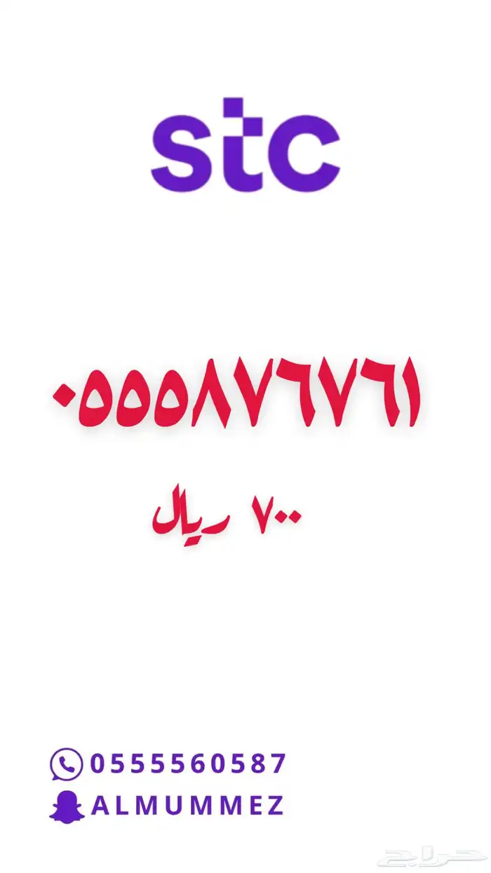 ارقام مميزة stc 27