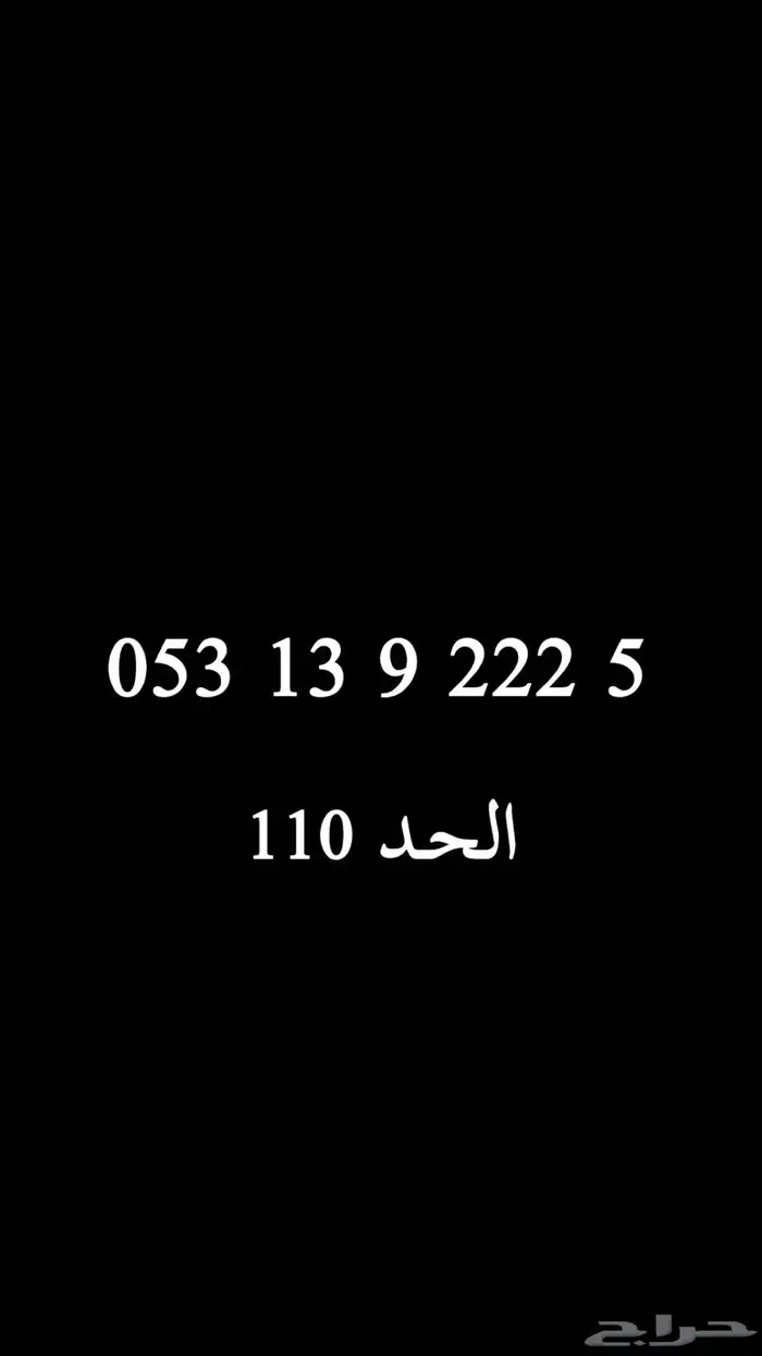ارقام STC ثلاثي مميز 45 ريال فقط 5