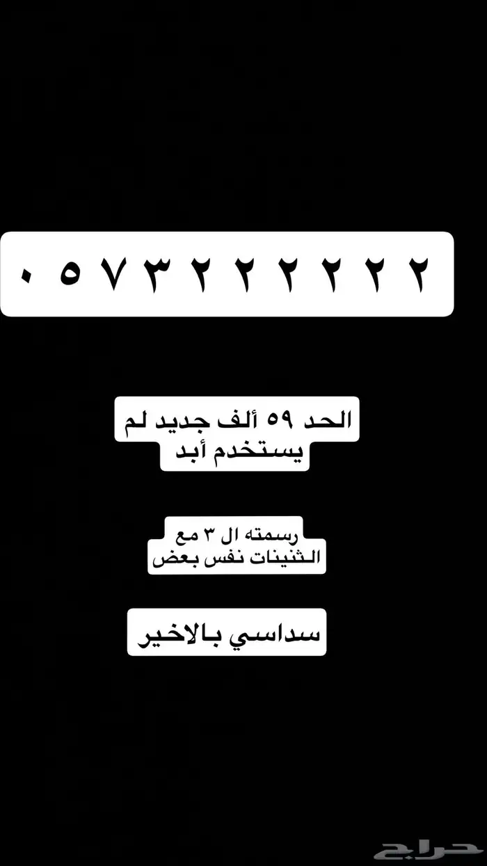 ارقام سداسيه مميزه جدا للمزيد نشتري الارقام المميزه 2