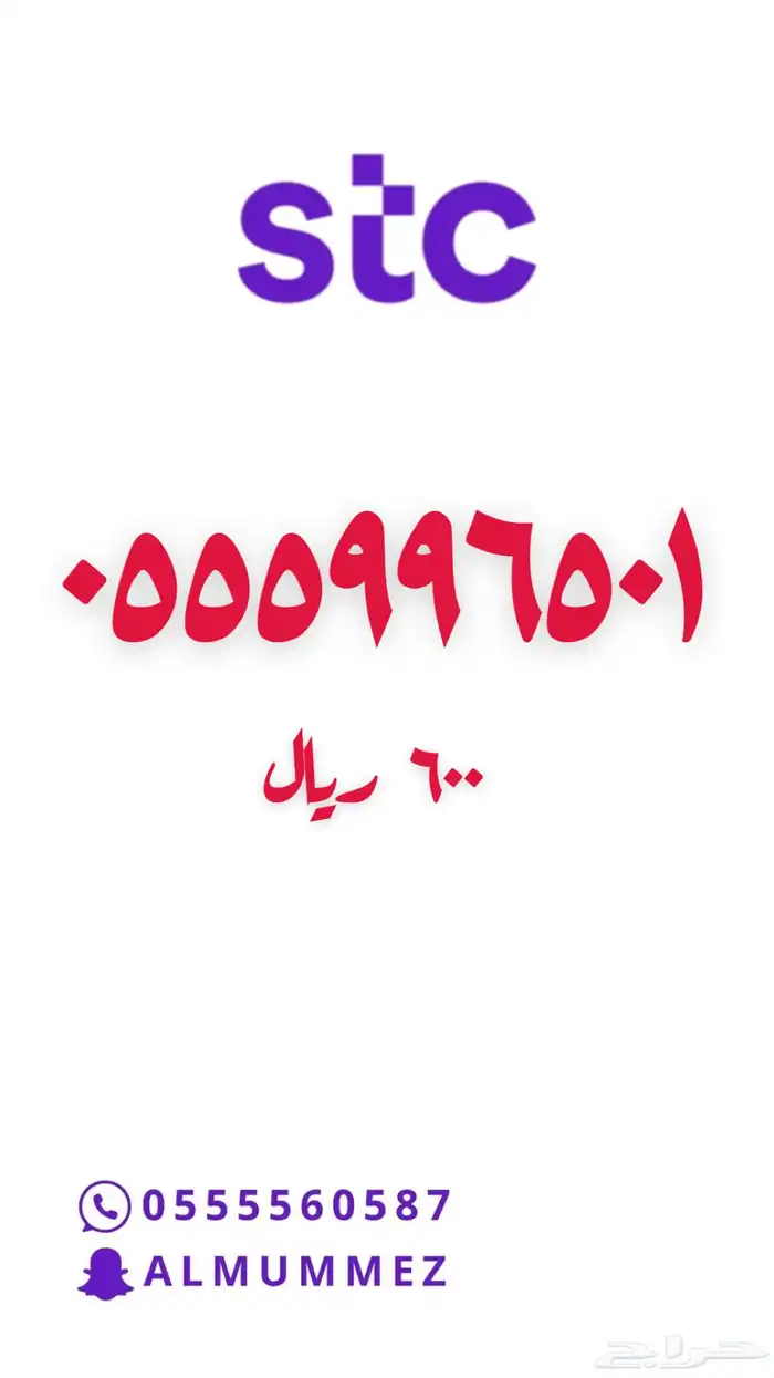 ارقام مميزة stc 63