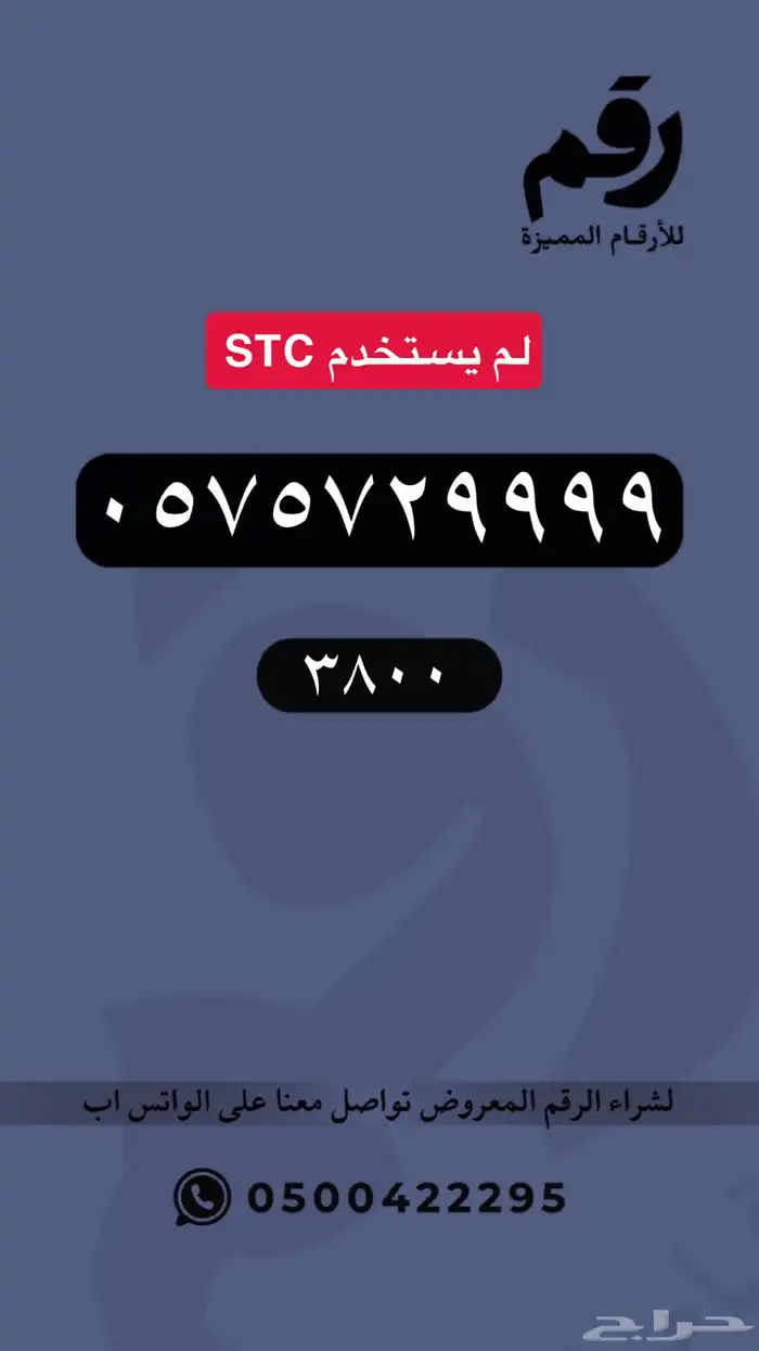 ارقام مميزة رقم مميز جدا 36