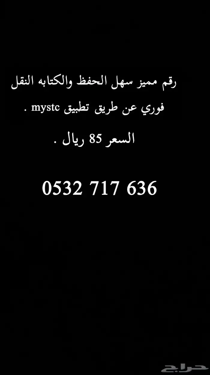 ارقام stc 0