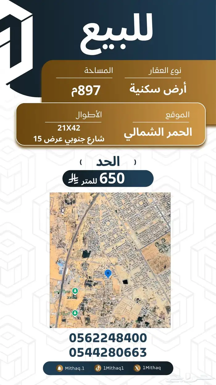 أرض سكنية للبيع في الحمر الشمالي 0