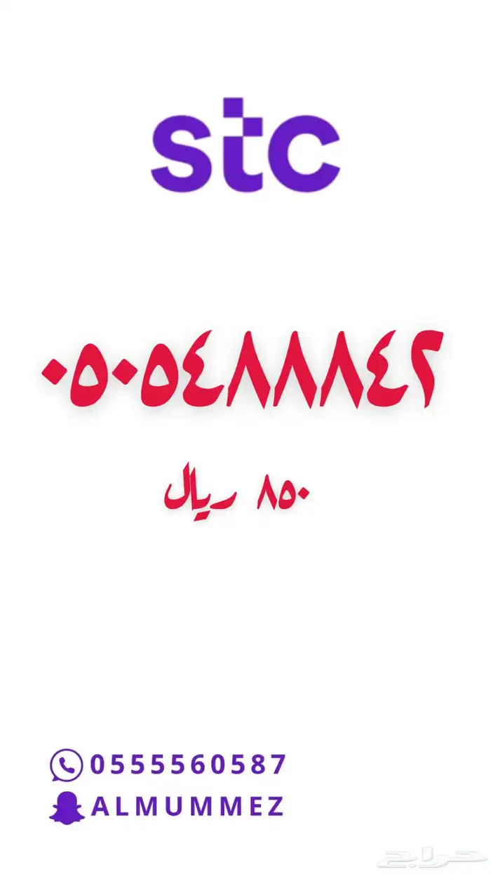 ارقام مميزة stc 62