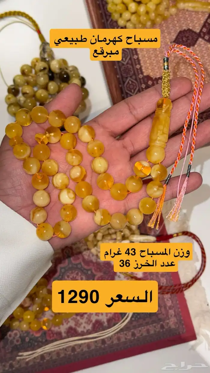 مسباح كهرمان بلطيقي طبيعي 0