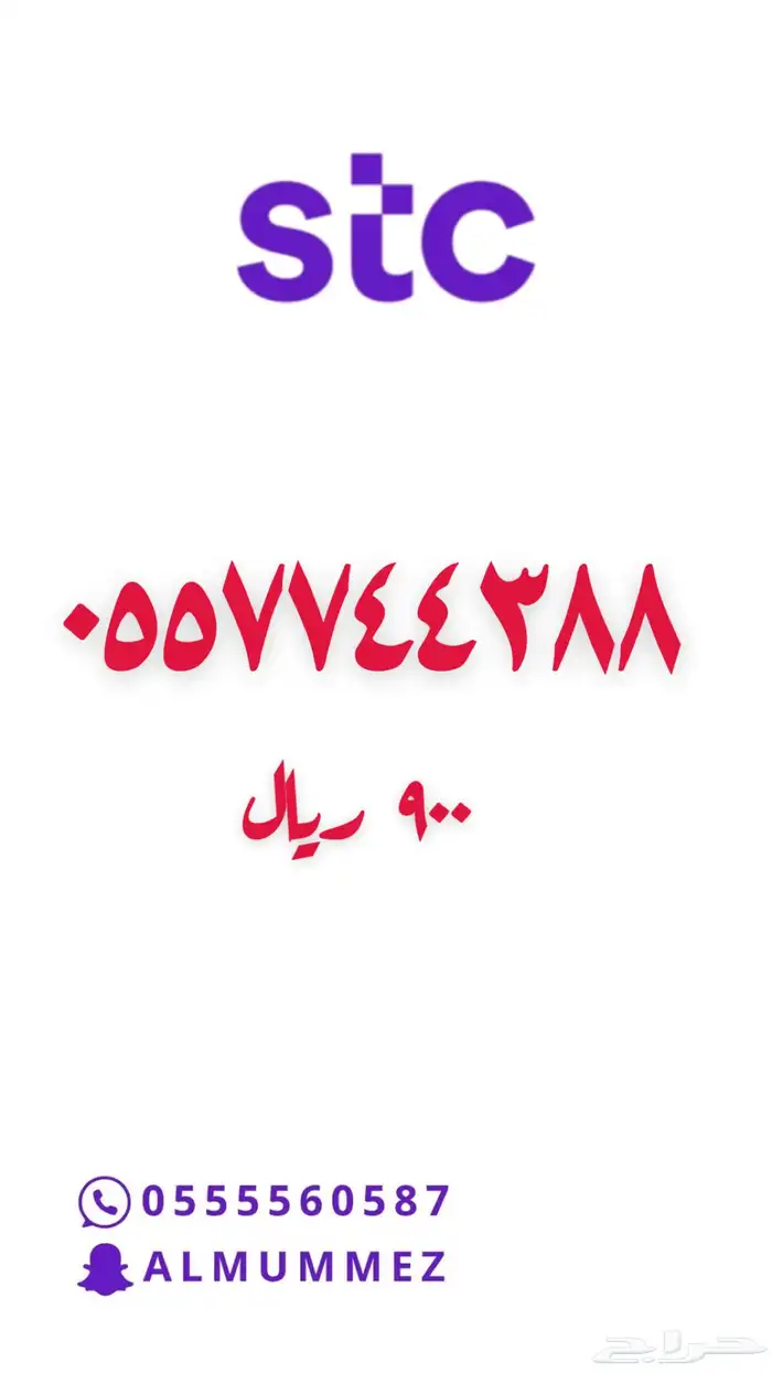 ارقام مميزة stc 16