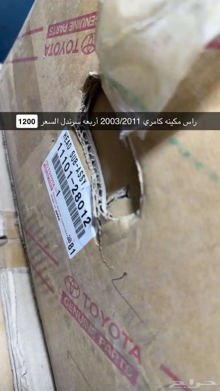 راس مكينة كامري 0