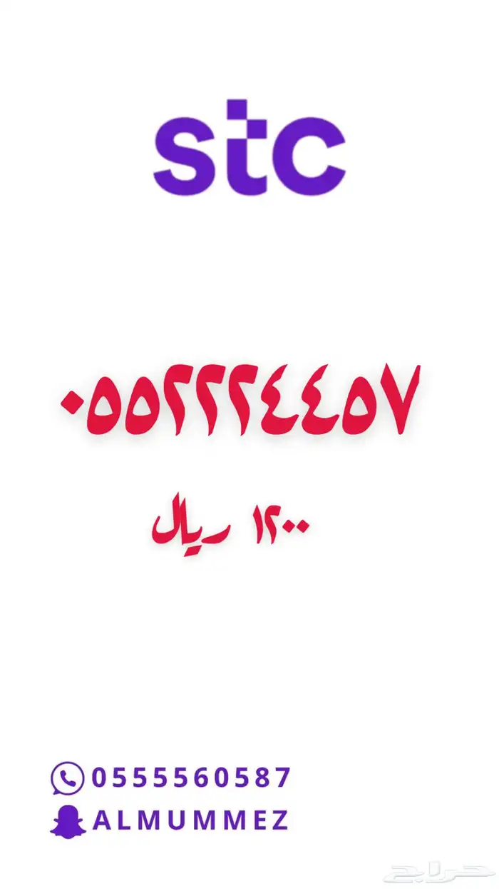 ارقام مميزة stc 6