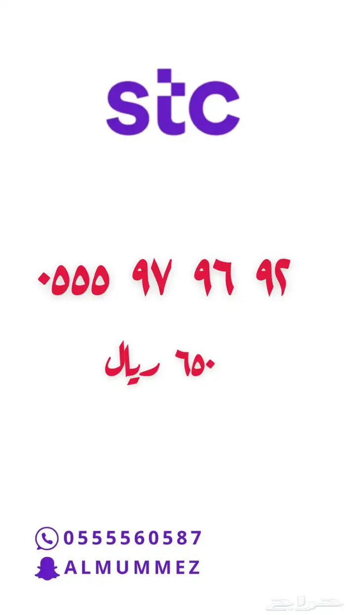 ارقام مميزة stc 31