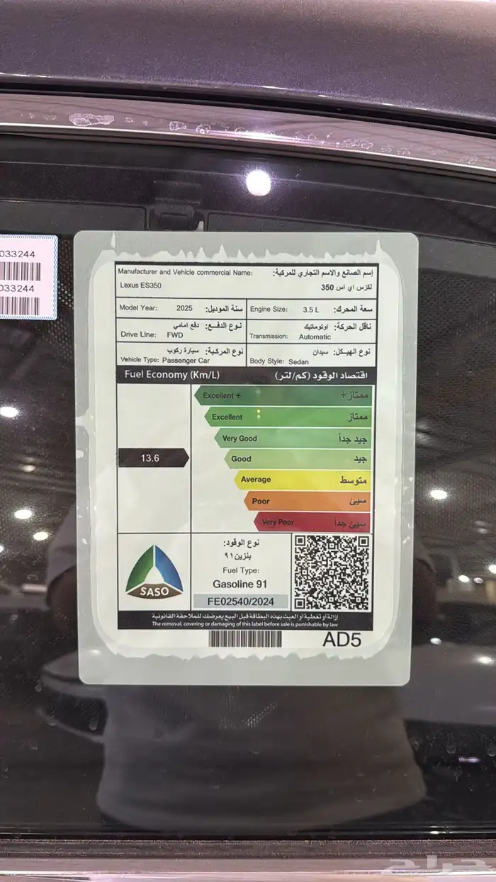 لكزس ES350 فئة CC بنزين 2025 14