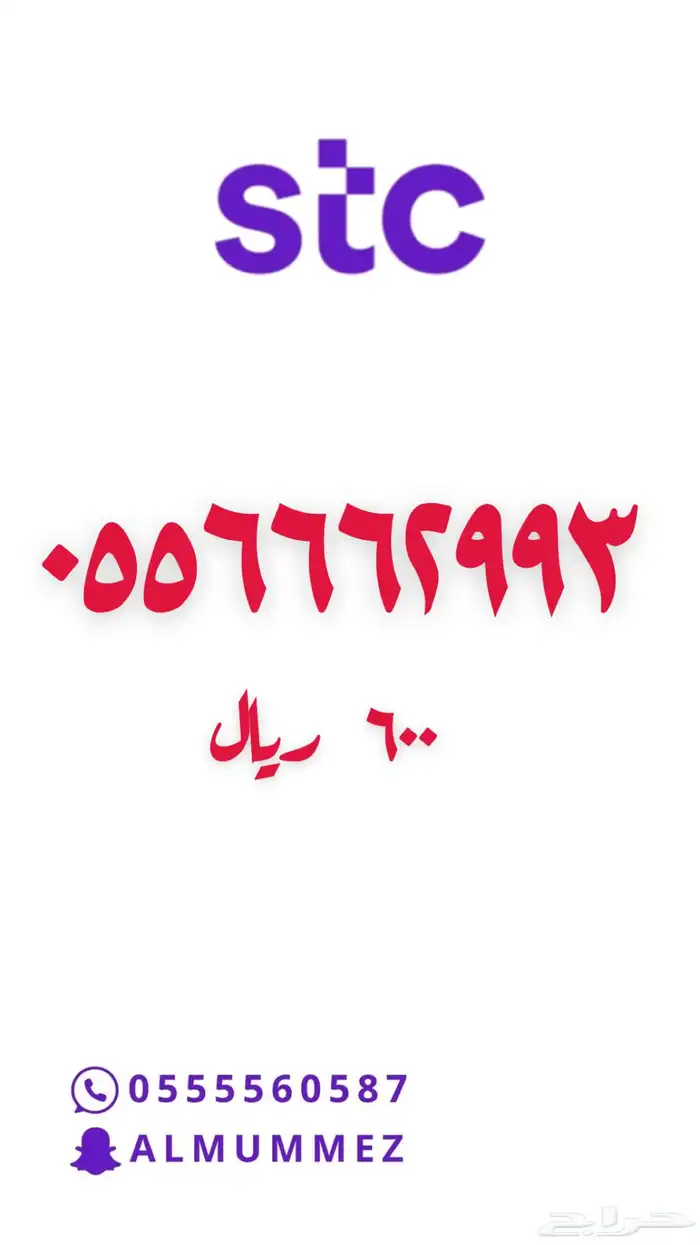 ارقام مميزة stc 38