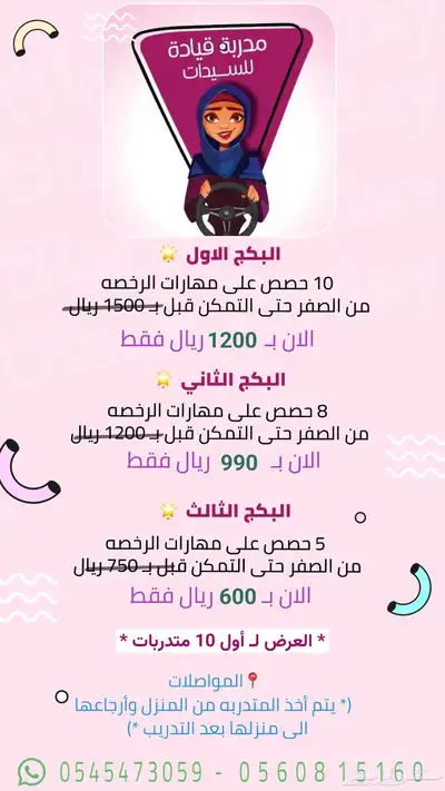 مدربة قيادة بالمدينة المنورة 0