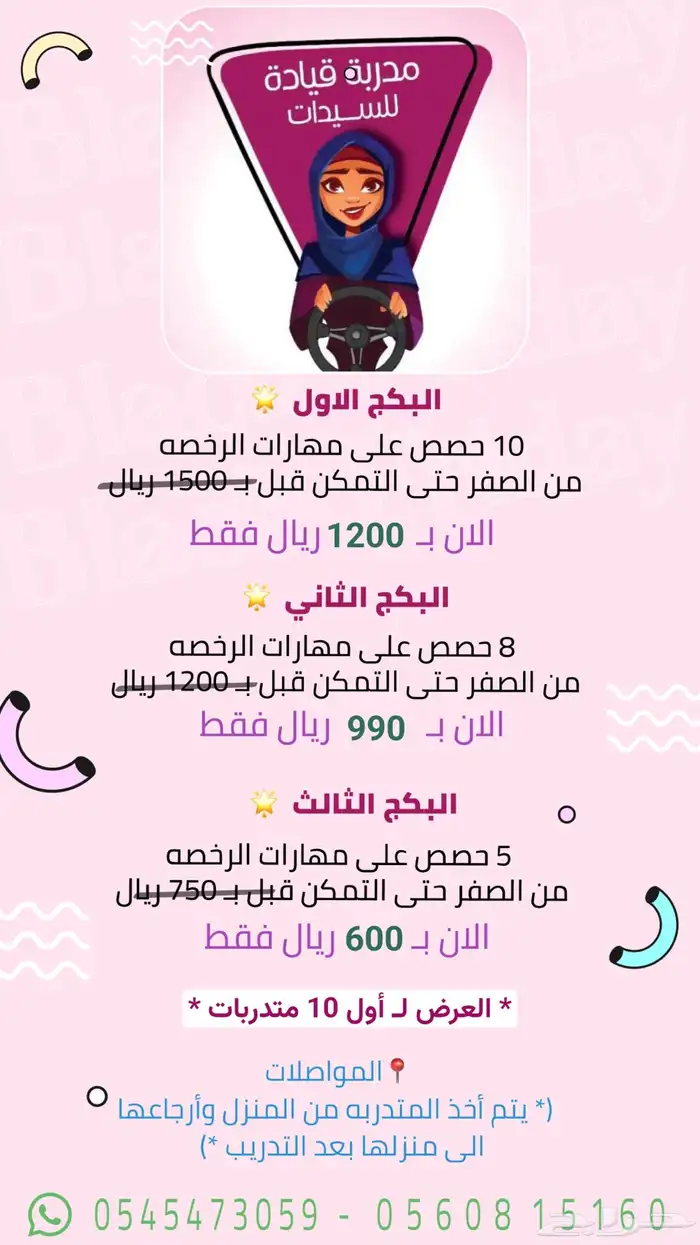 مدربة قيادة بالمدينة المنورة 0