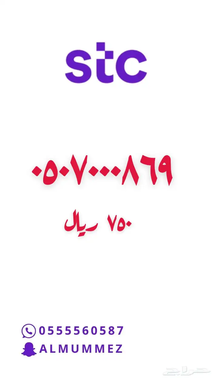 ارقام مميزة stc 24