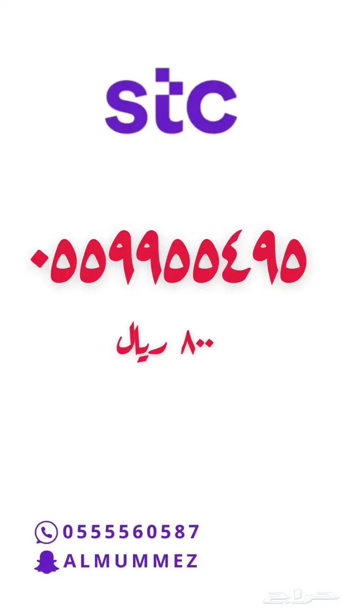 ارقام مميزة stc 60