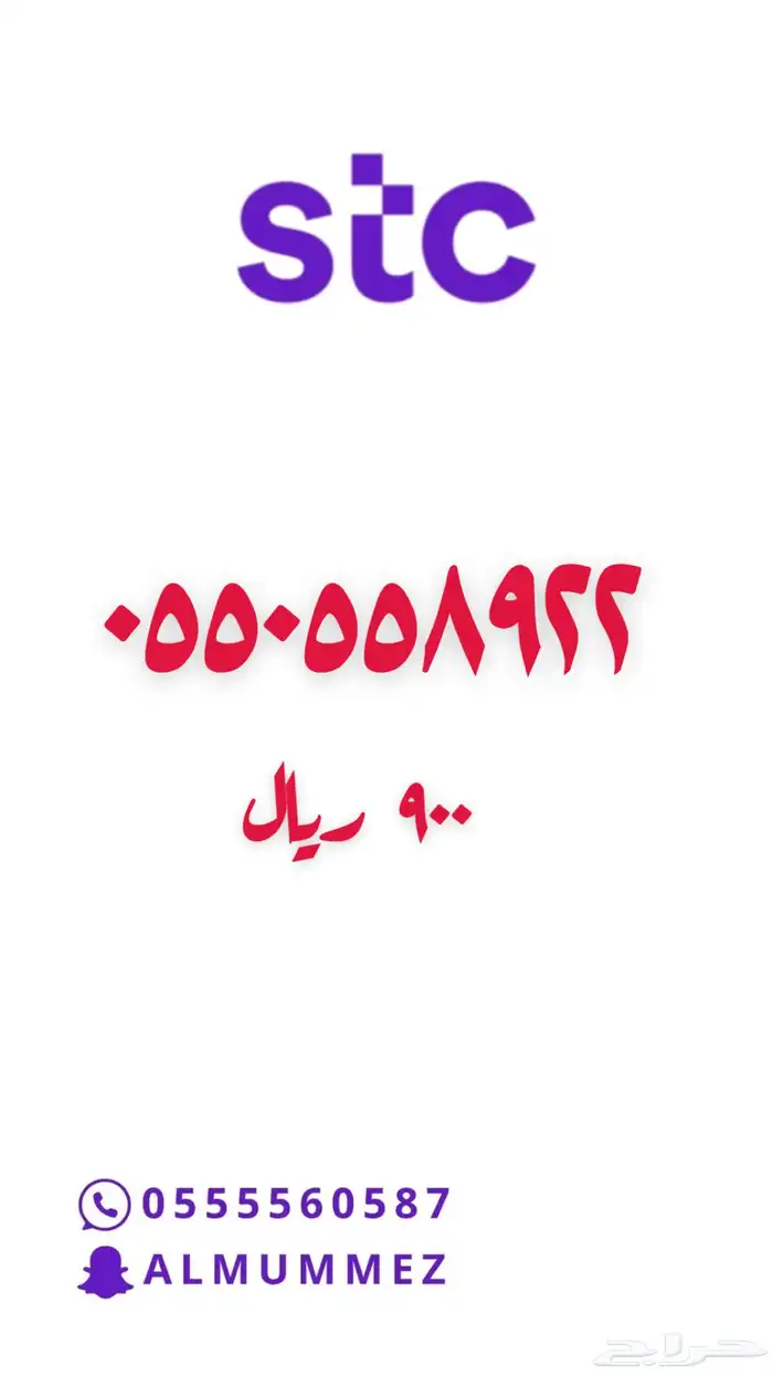 ارقام مميزة stc 17