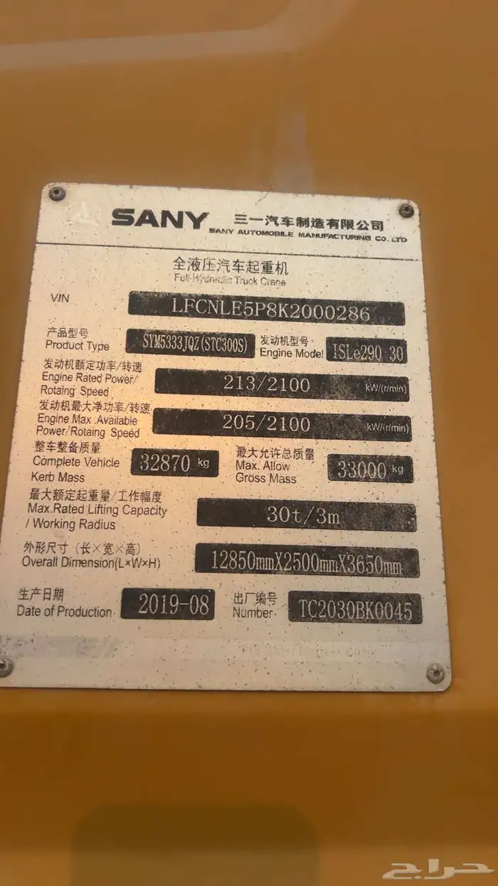 كرين 30 طن كرين سأني 30 طن موديل 2020 0