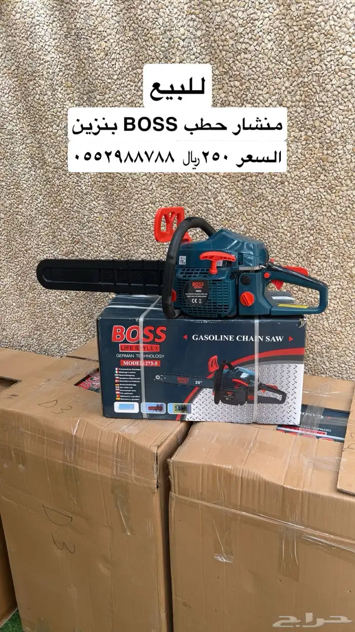 منشار حطب بنزين 0