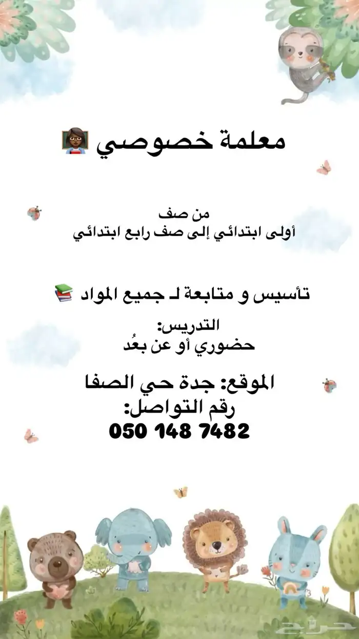 دروس خصوصية  تأسيس   متابعة 0