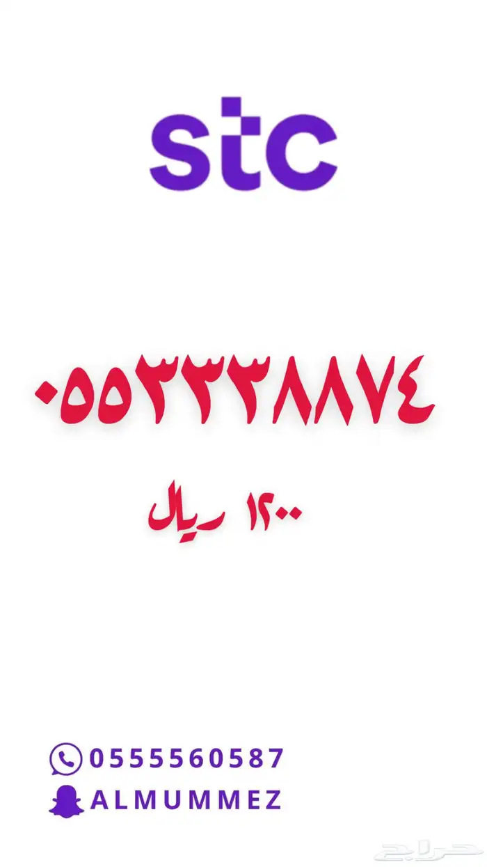 ارقام مميزة stc 5