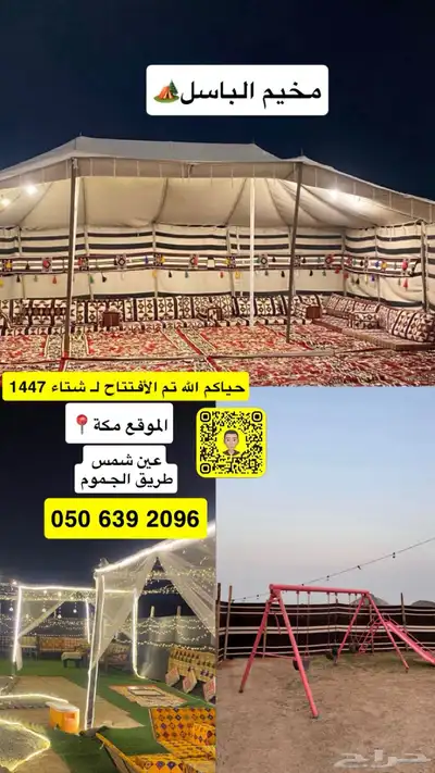 مخيم الباسل للحجز 0