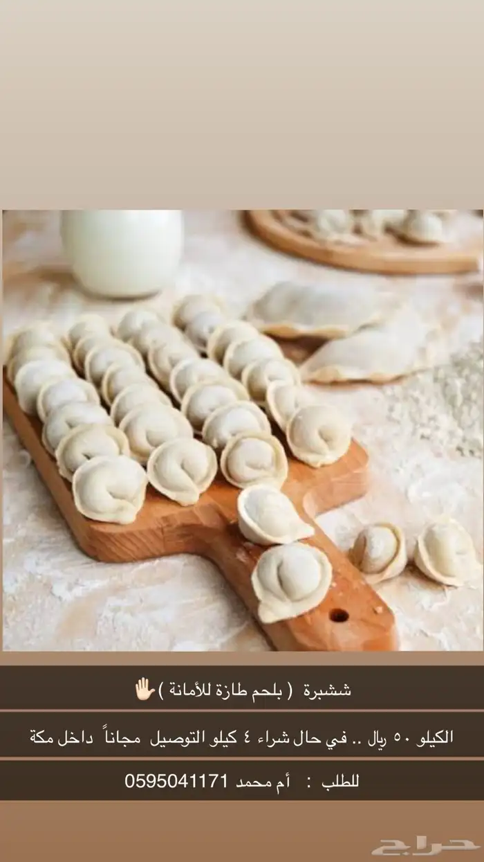 ششبرة ( بلحم طازة للأمانة ) 0