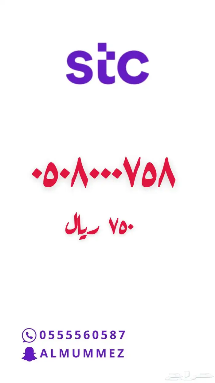 ارقام مميزة stc 23