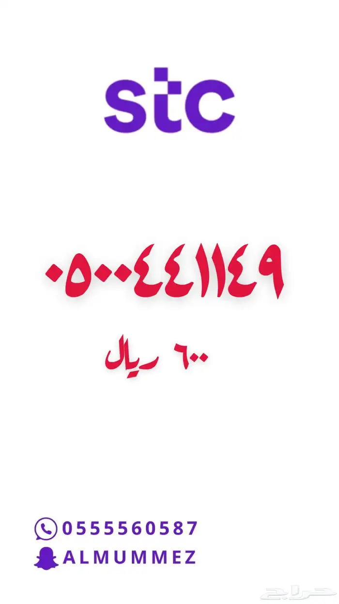 ارقام مميزة stc 43