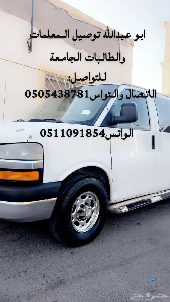 نقل معلمات للقرى التابعة للمدينه المنورة 0