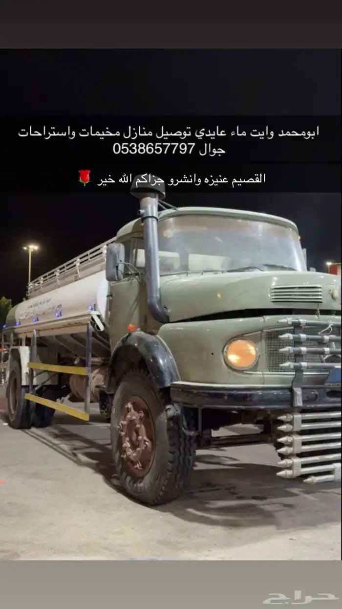 وايت ماء للمخيمات عنيزه 0