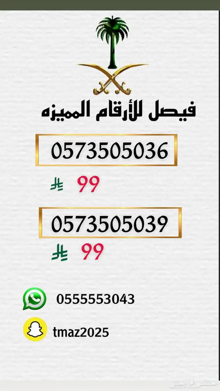 ارقام سوا stc مميزه 19