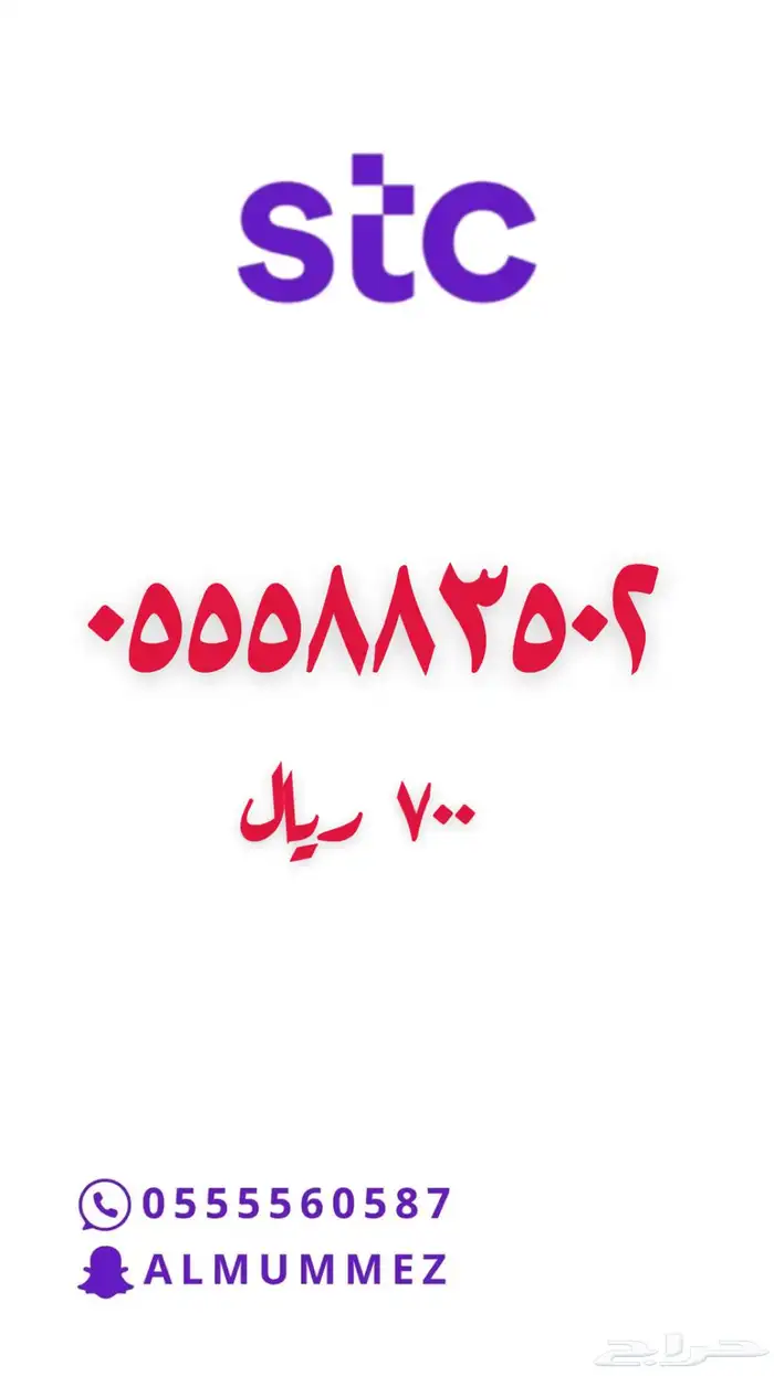 ارقام مميزة stc 29