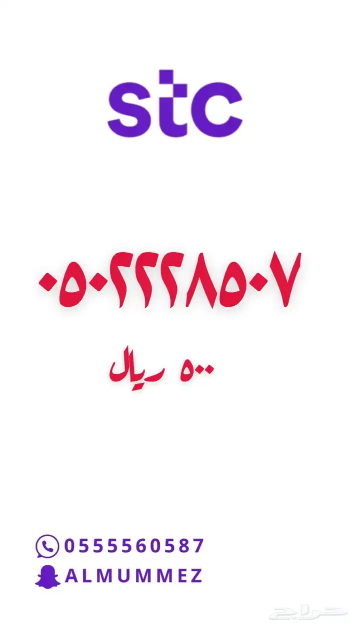 ارقام مميزة stc 41