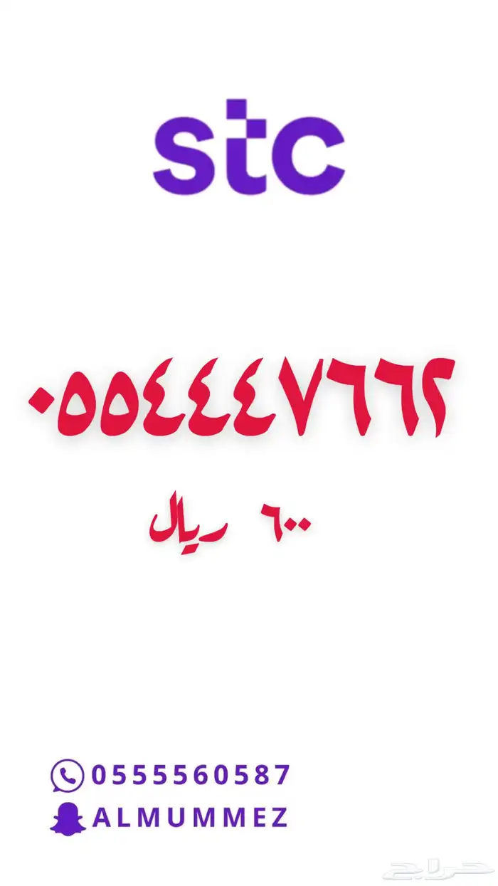 ارقام مميزة stc 37