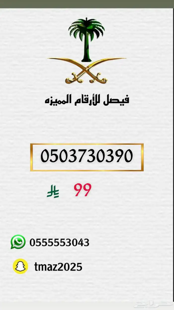 ارقام سوا stc مميزه 9