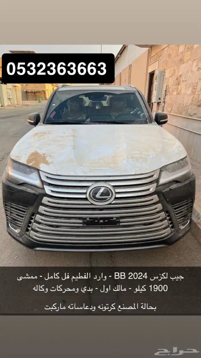 جيب لكزس 2024 مالك اول 0