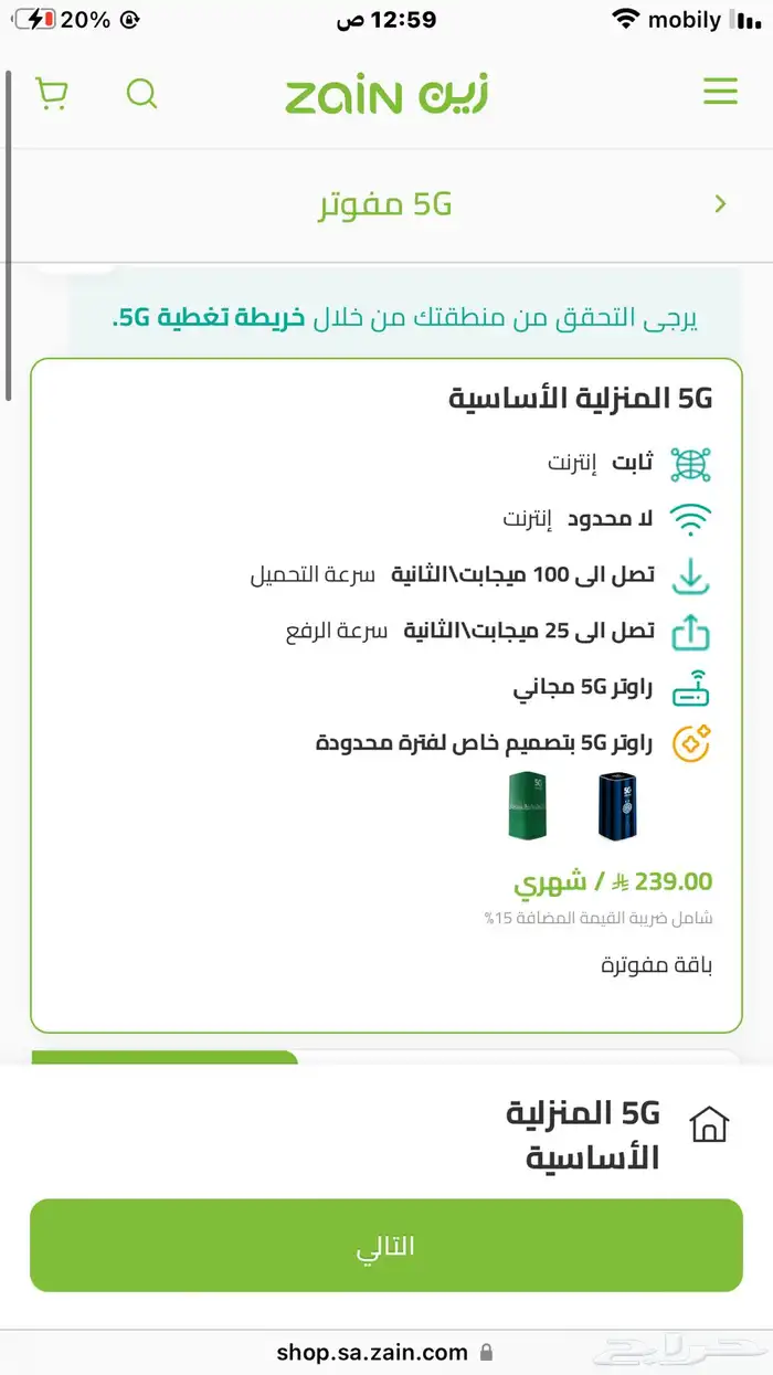 راوتر 5Gهواوي 7 مع شريحه نت مفتوح من زين 8