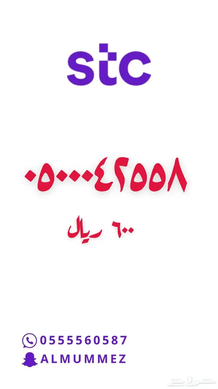 ارقام مميزة stc 52