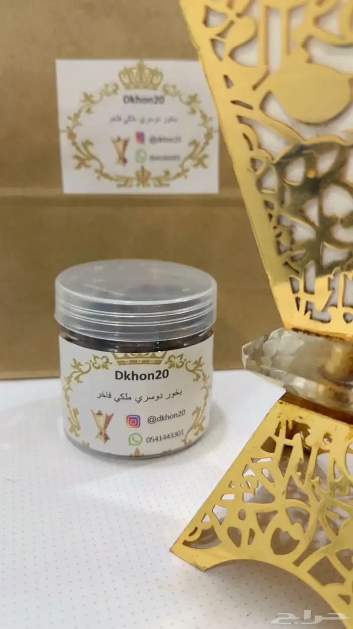 بخور دوسري ملكي و عرايس 7