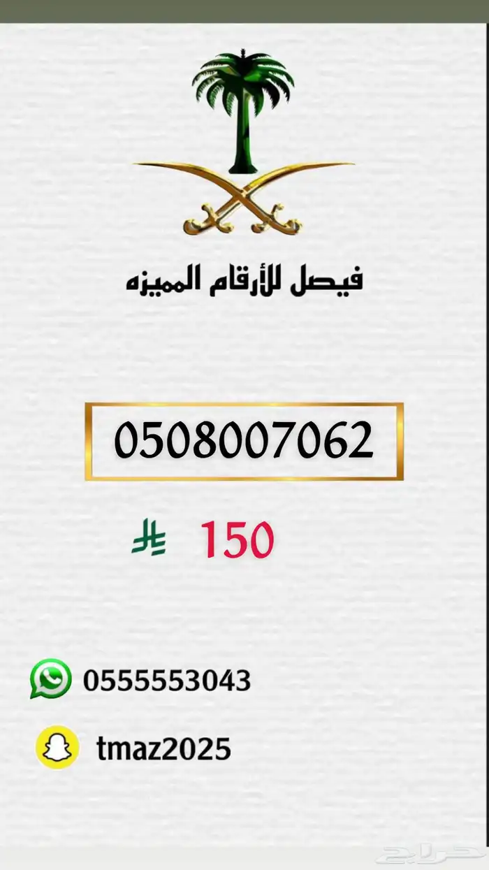 ارقام سوا stc مميزه 8