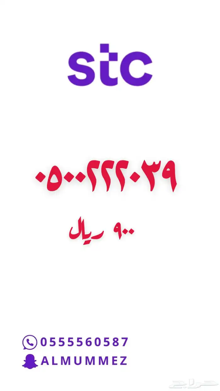 ارقام مميزة stc 18