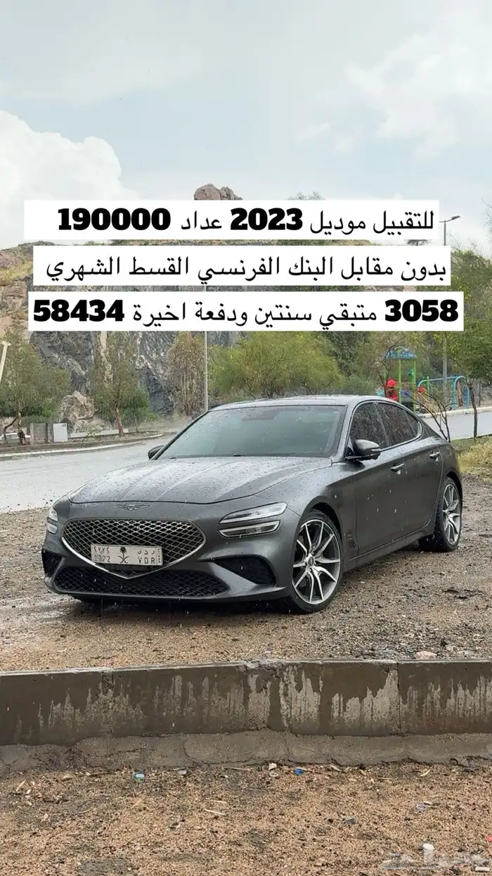 للتنازل بدون مقابل جنسيس جي 70 2023 0