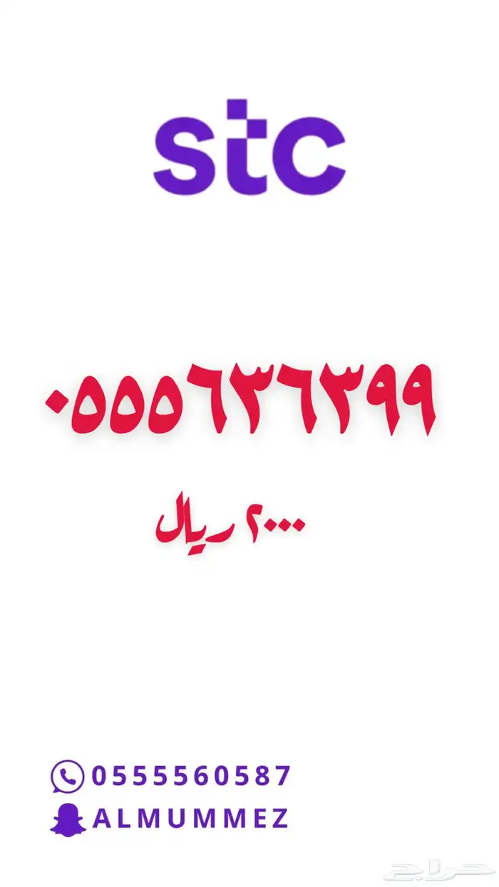 ارقام مميزة stc 3