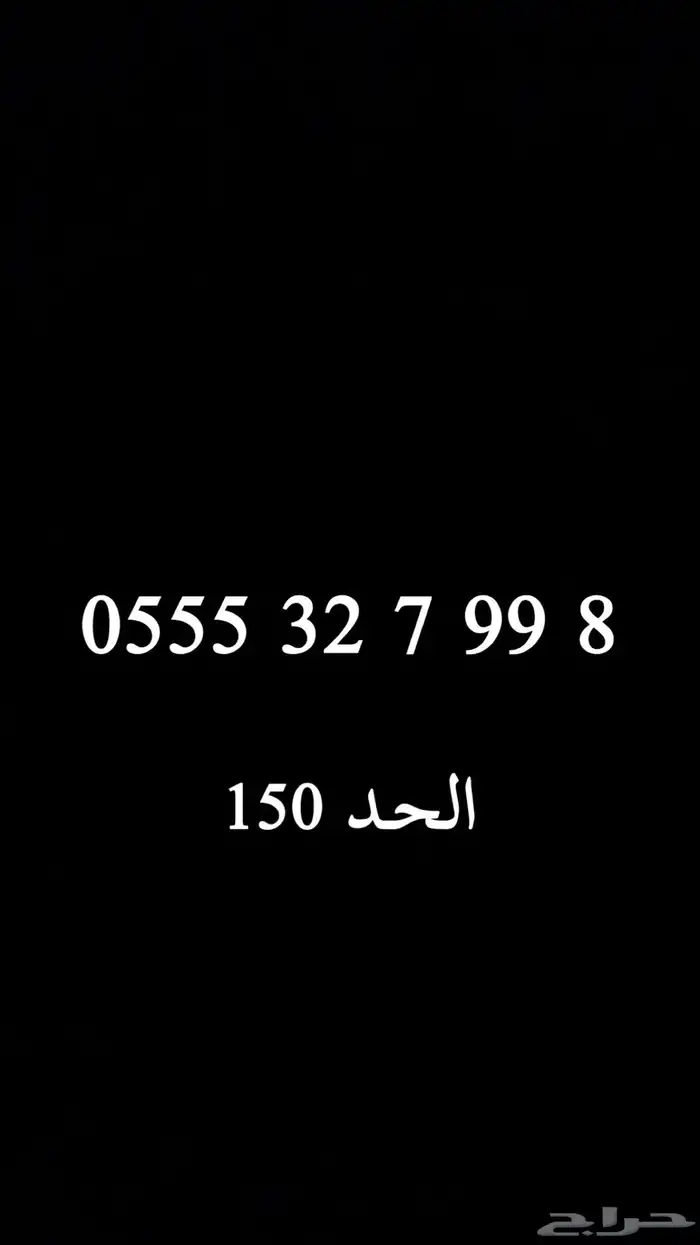ارقام STC ثلاثي مميز 45 ريال فقط 12