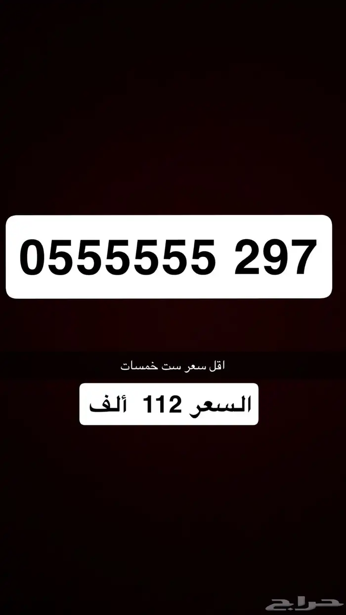 ارقام سداسيه مميزه جدا للمزيد نشتري الارقام المميزه 1