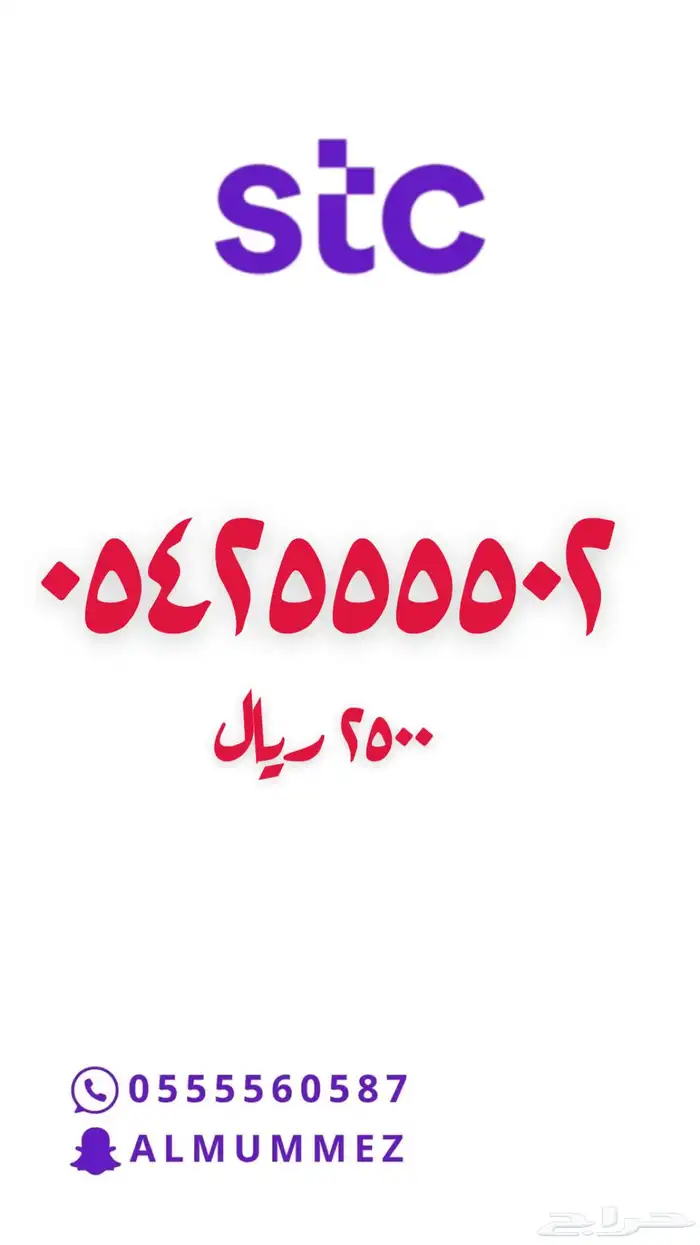 ارقام مميزة stc 2