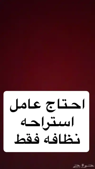 احتاج عام استراحه خميس مشيط طريق الميه 0