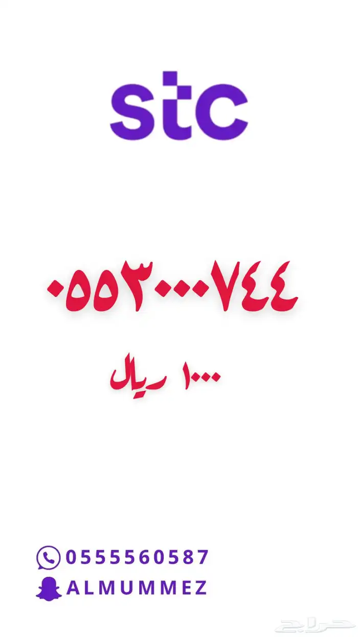 ارقام مميزة stc 10